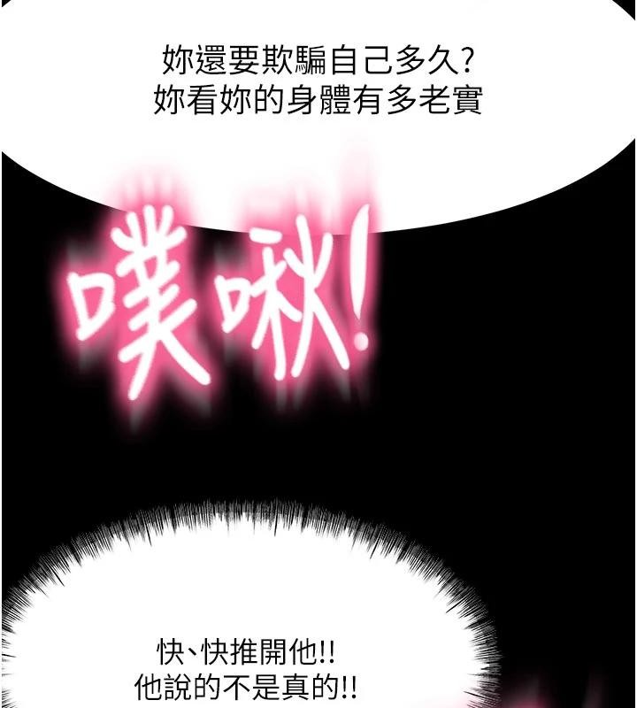 《頂加套房的春天》漫画 第46話-飢渴難耐的女院長