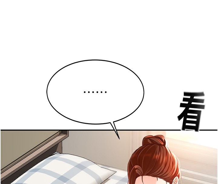 《頂加套房的春天》漫画 第5話-你現在就尻給我看