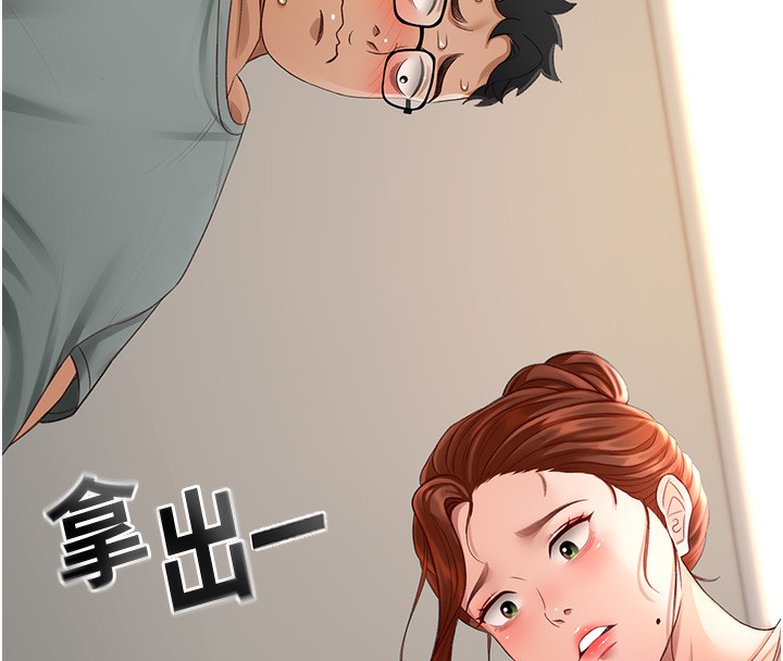 《頂加套房的春天》漫画 第5話-你現在就尻給我看