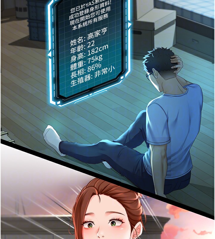 《頂加套房的春天》漫画 第5話-你現在就尻給我看