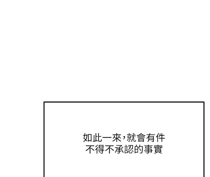 《頂加套房的春天》漫画 第5話-你現在就尻給我看