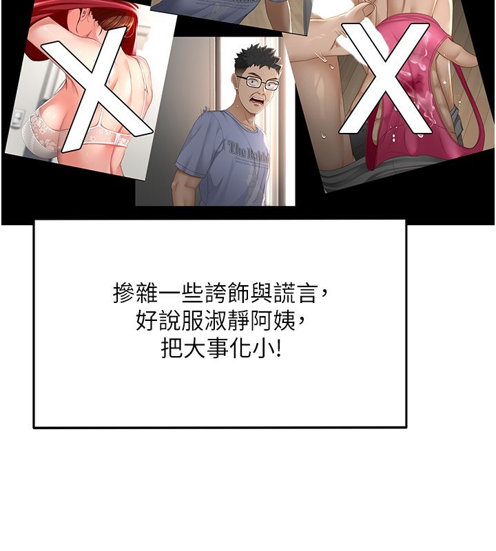 《頂加套房的春天》漫画 第5話-你現在就尻給我看