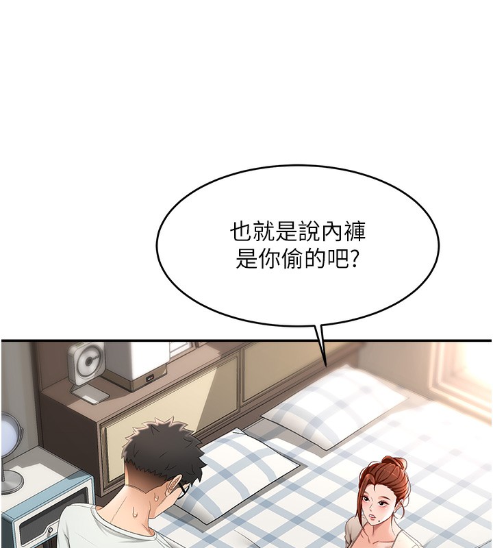 《頂加套房的春天》漫画 第5話-你現在就尻給我看