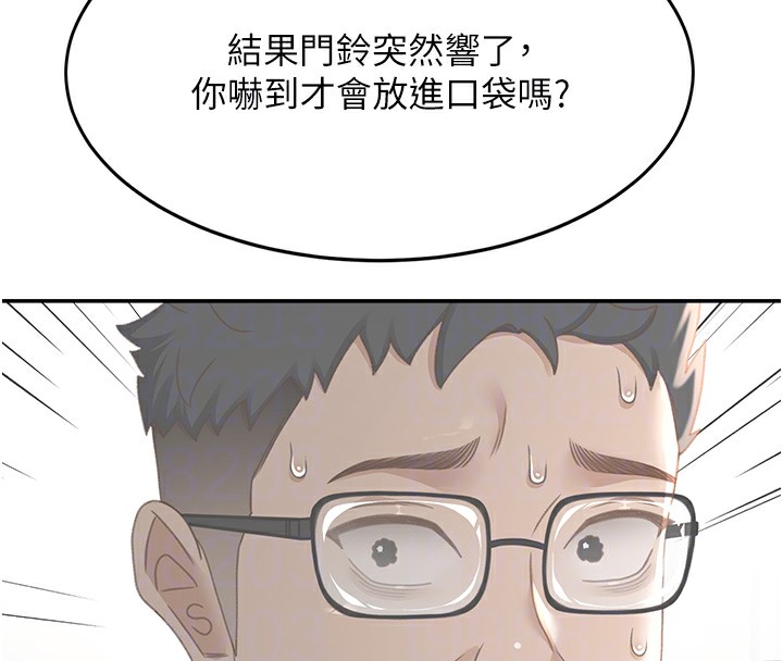 《頂加套房的春天》漫画 第5話-你現在就尻給我看