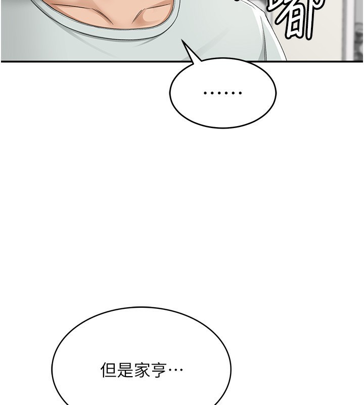 《頂加套房的春天》漫画 第5話-你現在就尻給我看