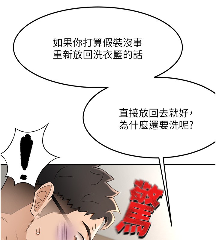 《頂加套房的春天》漫画 第5話-你現在就尻給我看