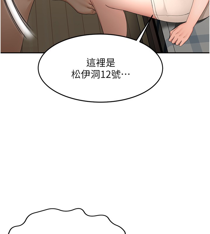 《頂加套房的春天》漫画 第5話-你現在就尻給我看