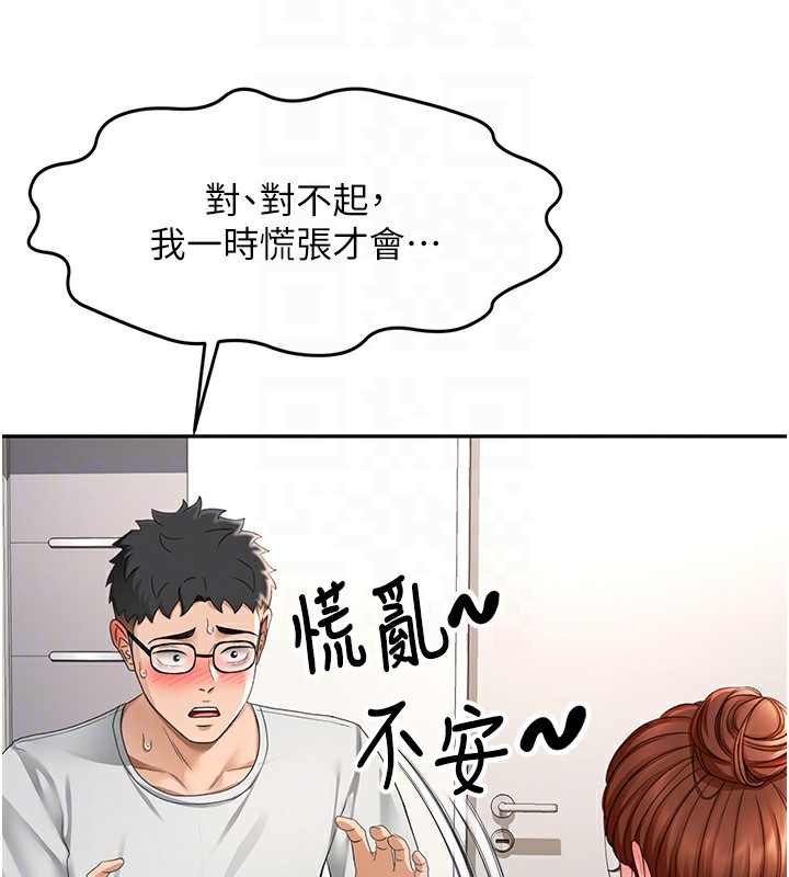 《頂加套房的春天》漫画 第5話-你現在就尻給我看