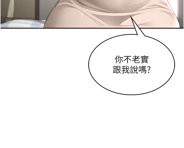 《頂加套房的春天》漫画 第5話-你現在就尻給我看