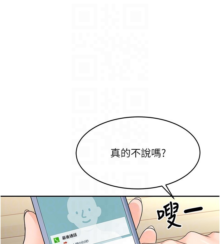 《頂加套房的春天》漫画 第5話-你現在就尻給我看