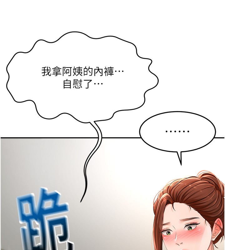 《頂加套房的春天》漫画 第5話-你現在就尻給我看