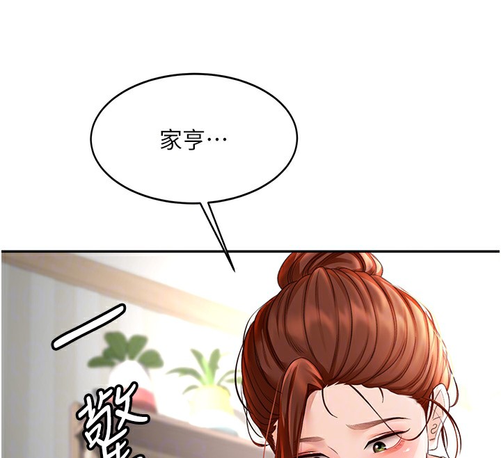 《頂加套房的春天》漫画 第5話-你現在就尻給我看