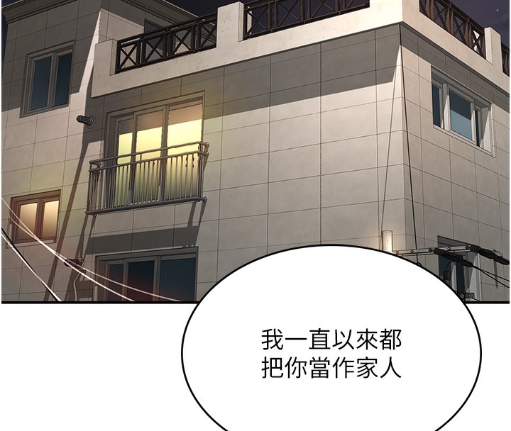 《頂加套房的春天》漫画 第5話-你現在就尻給我看