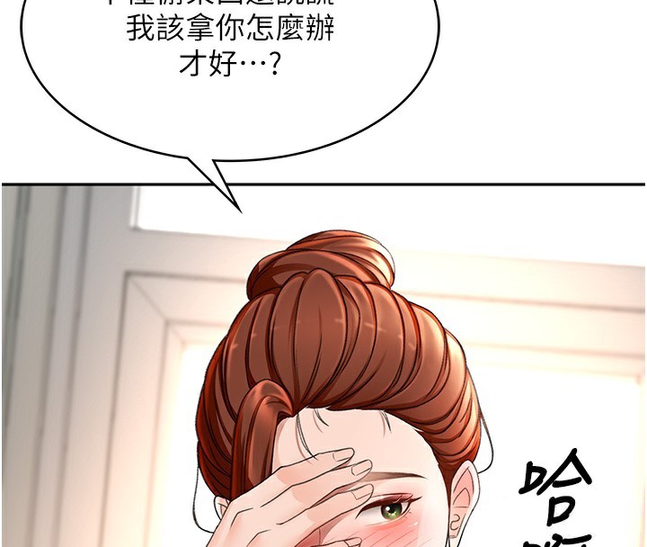《頂加套房的春天》漫画 第5話-你現在就尻給我看