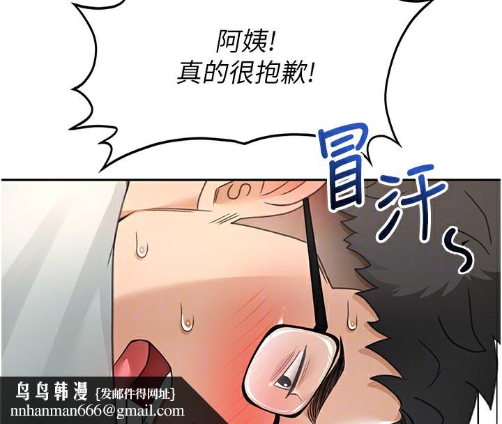 《頂加套房的春天》漫画 第5話-你現在就尻給我看