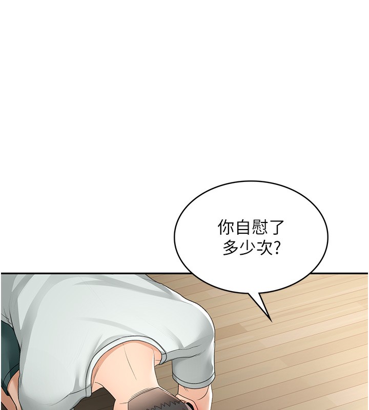 《頂加套房的春天》漫画 第5話-你現在就尻給我看