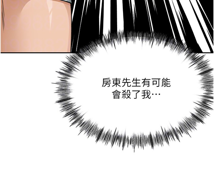 《頂加套房的春天》漫画 第5話-你現在就尻給我看