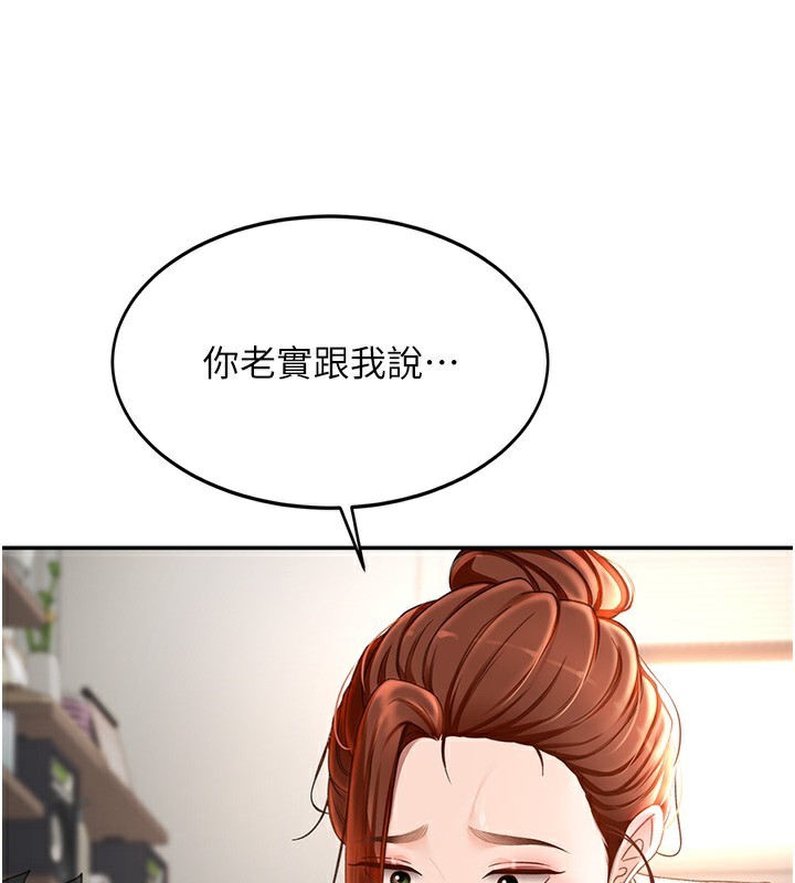 《頂加套房的春天》漫画 第5話-你現在就尻給我看