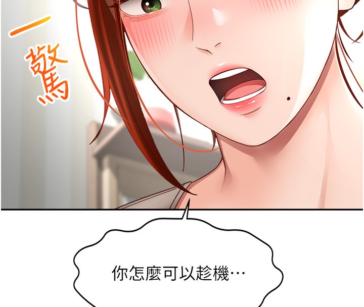 《頂加套房的春天》漫画 第5話-你現在就尻給我看