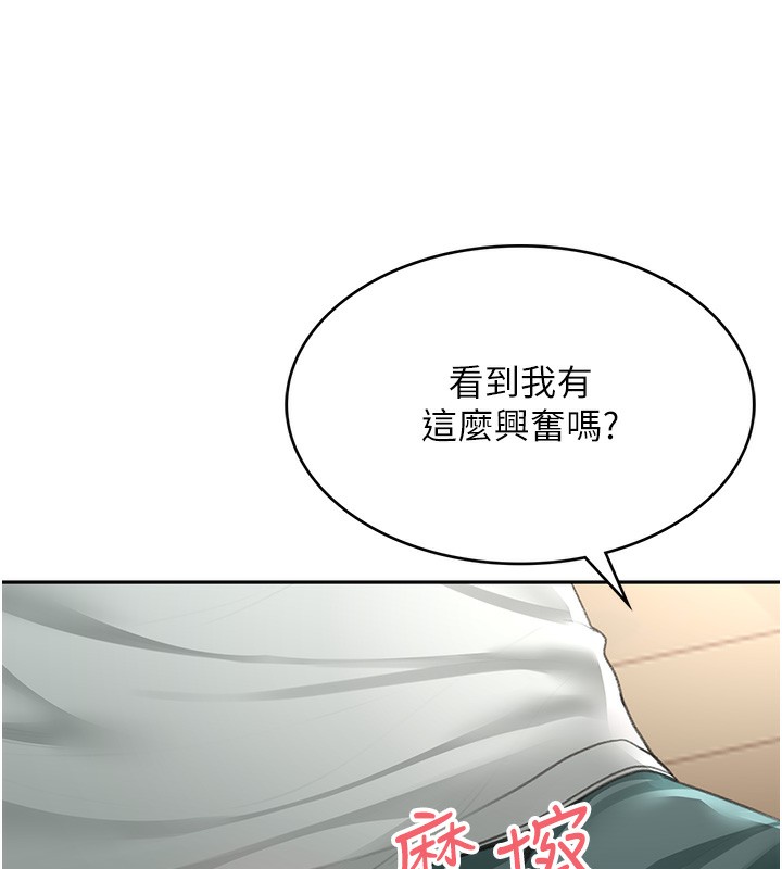 《頂加套房的春天》漫画 第5話-你現在就尻給我看