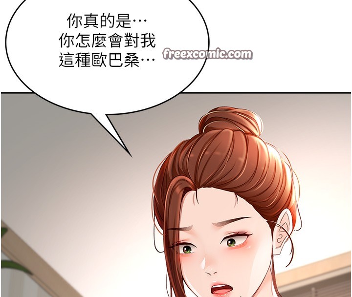 《頂加套房的春天》漫画 第5話-你現在就尻給我看