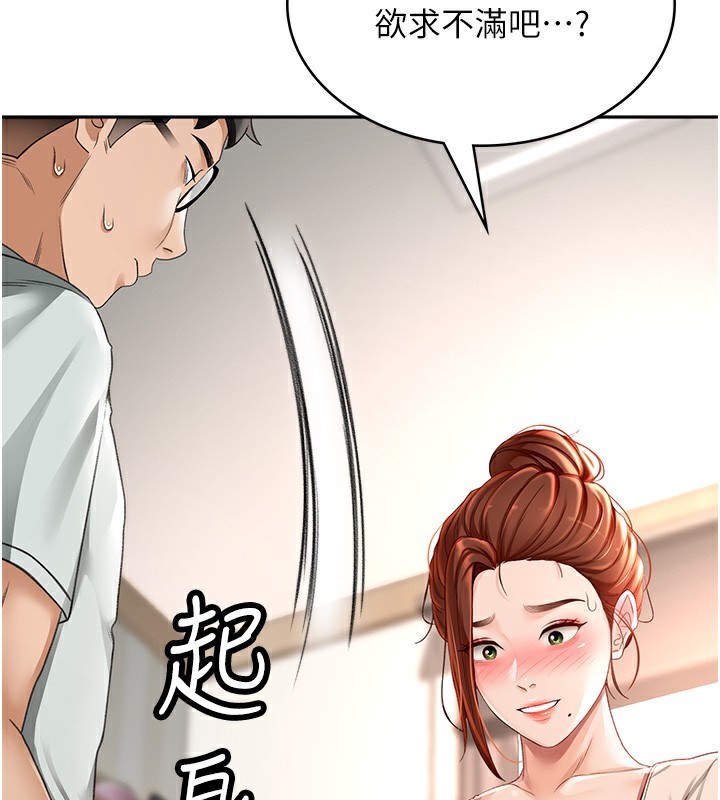《頂加套房的春天》漫画 第5話-你現在就尻給我看