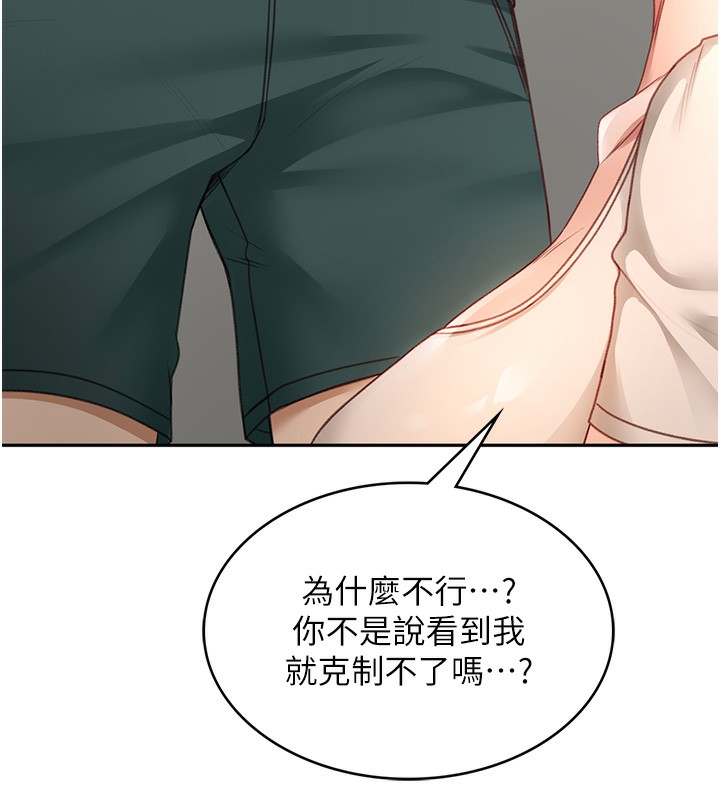《頂加套房的春天》漫画 第5話-你現在就尻給我看