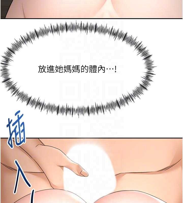 《頂加套房的春天》漫画 第51話-由女兒親手插入