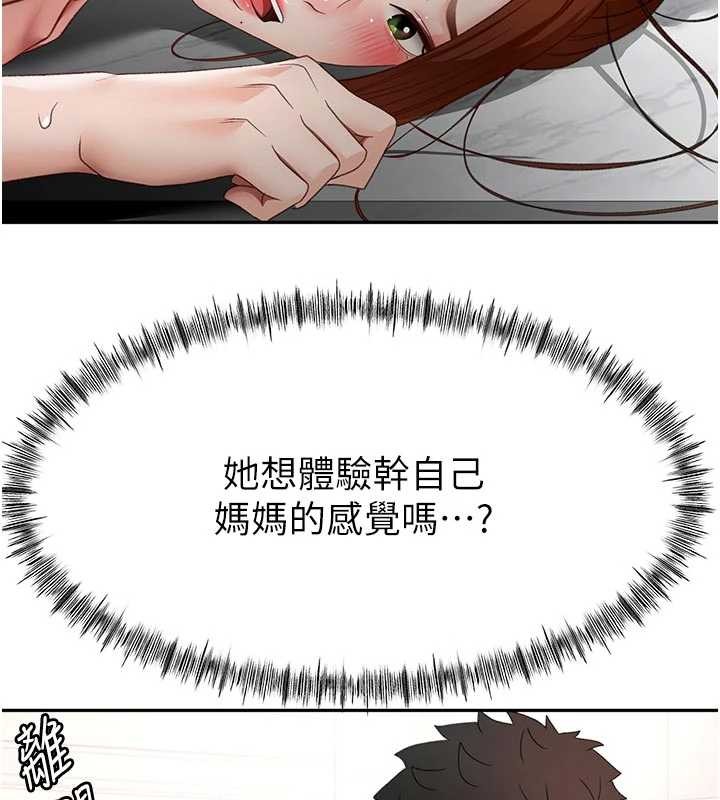 《頂加套房的春天》漫画 第51話-由女兒親手插入