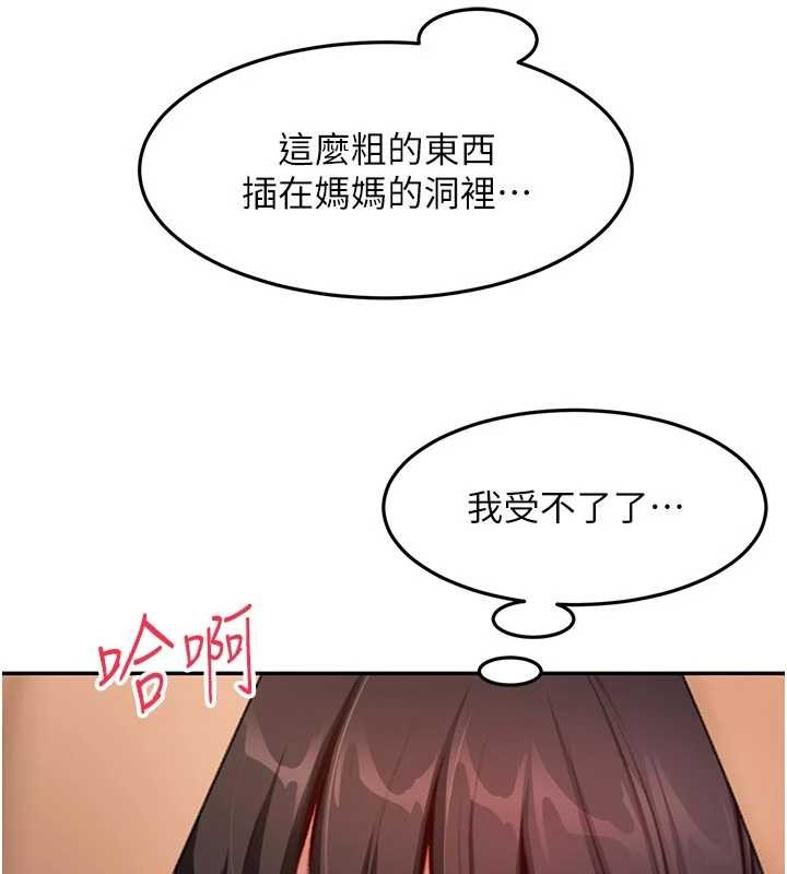 《頂加套房的春天》漫画 第51話-由女兒親手插入
