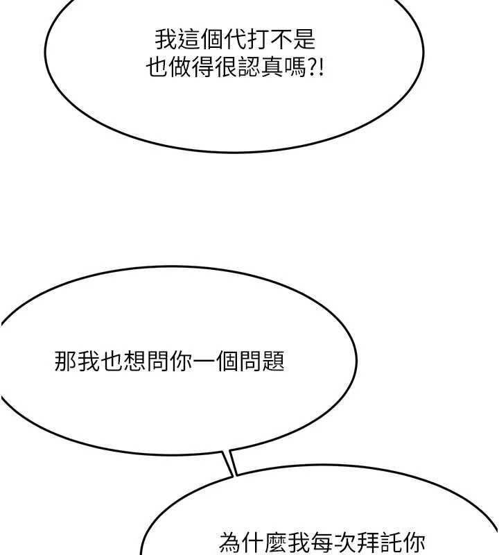 《頂加套房的春天》漫画 第52話-母女心理戰一觸即發!