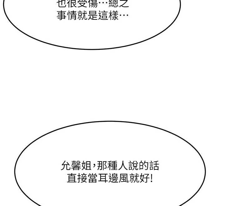 《頂加套房的春天》漫画 第52話-母女心理戰一觸即發!