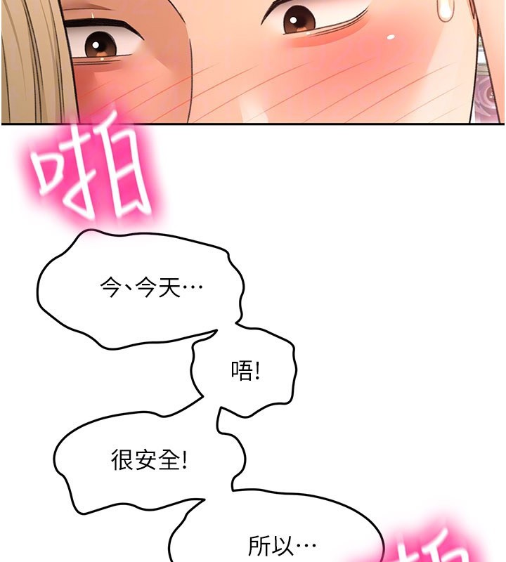 《頂加套房的春天》漫画 第55話-監視器視角A片