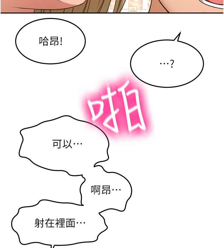 《頂加套房的春天》漫画 第55話-監視器視角A片