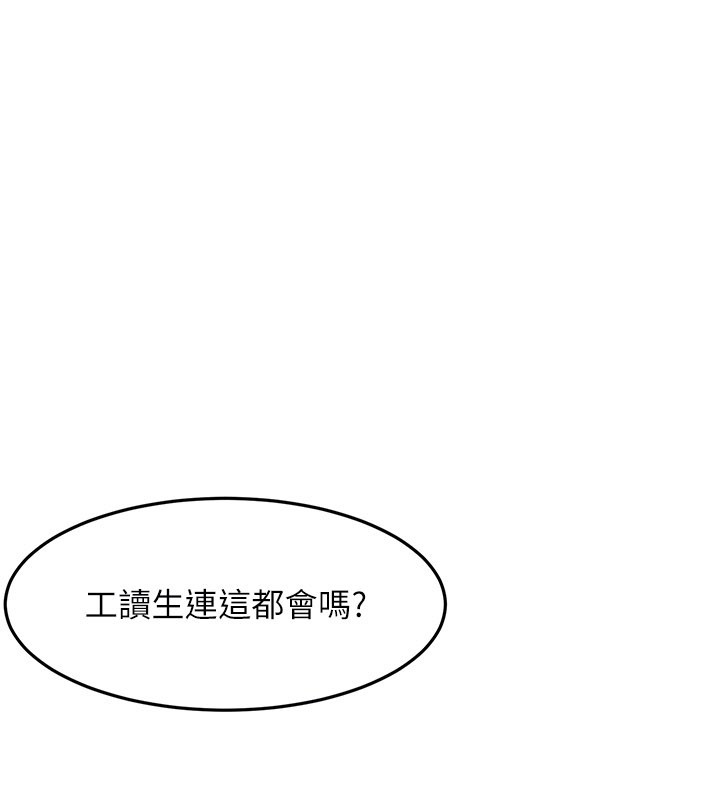 《頂加套房的春天》漫画 第55話-監視器視角A片