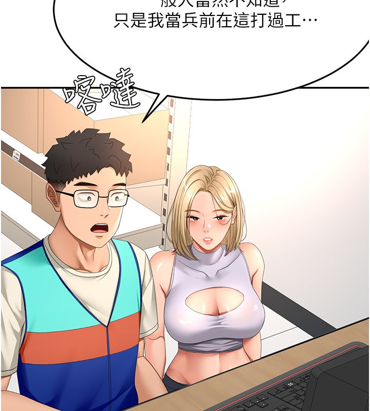 《頂加套房的春天》漫画 第55話-監視器視角A片