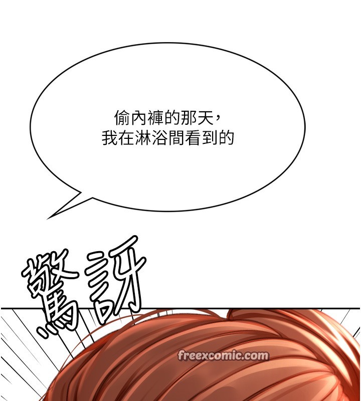 《頂加套房的春天》漫画 第6話-那妳…要和我一起嗎?