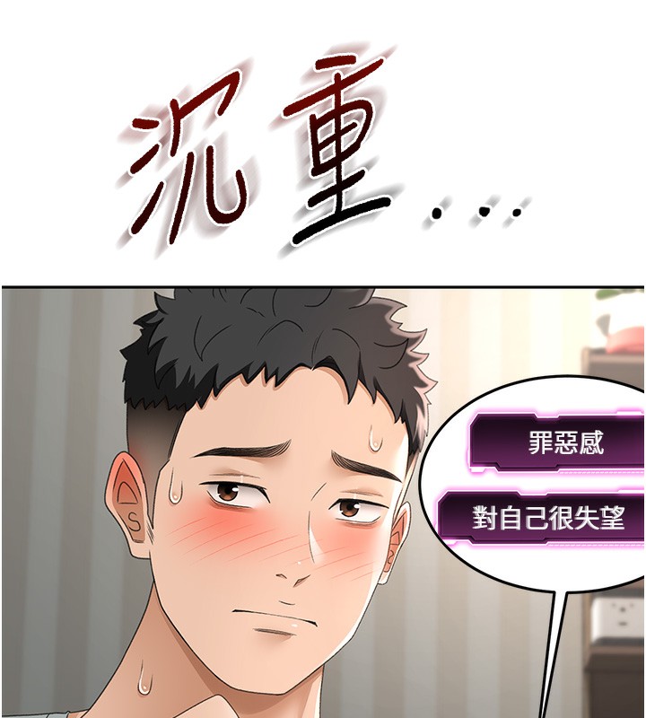 《頂加套房的春天》漫画 第7話-慾火焚身的兩人
