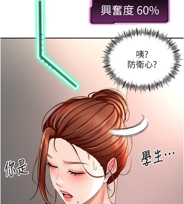 《頂加套房的春天》漫画 第7話-慾火焚身的兩人