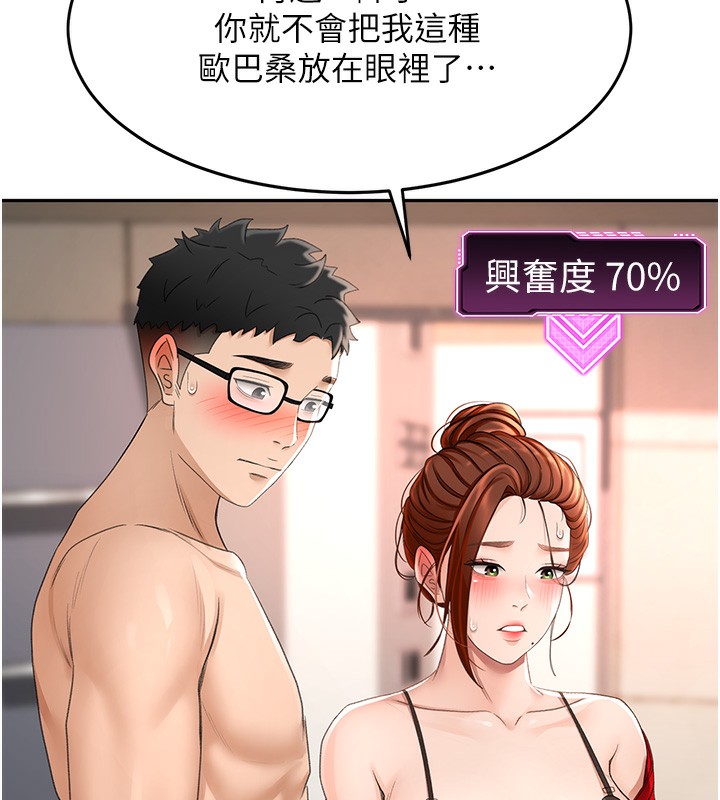 《頂加套房的春天》漫画 第7話-慾火焚身的兩人