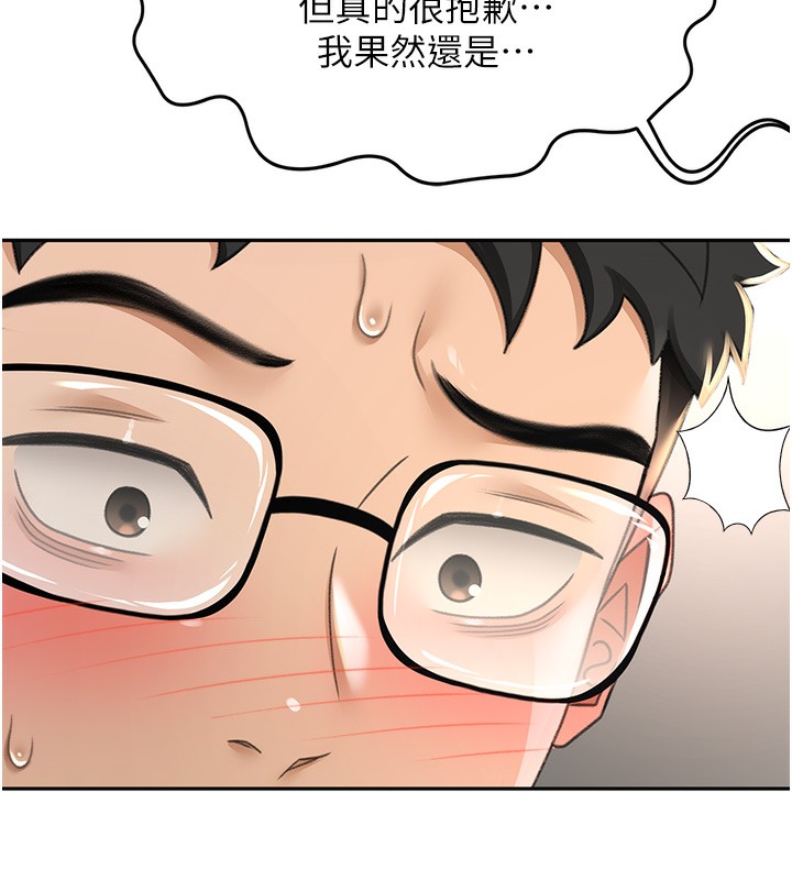 《頂加套房的春天》漫画 第8話-老練人妻的滋味