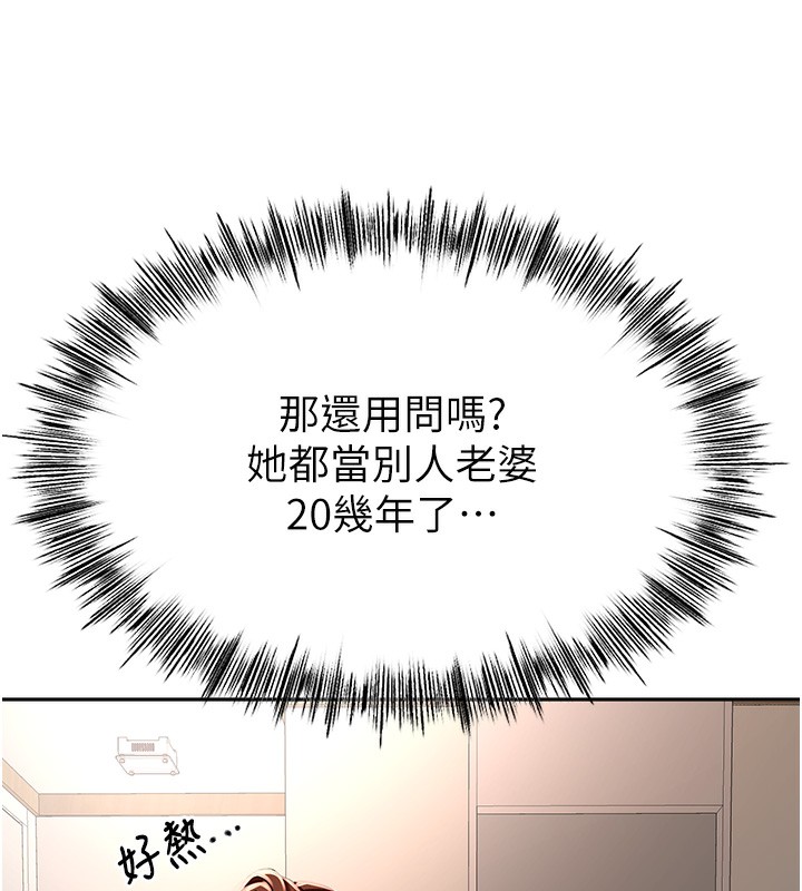 《頂加套房的春天》漫画 第8話-老練人妻的滋味