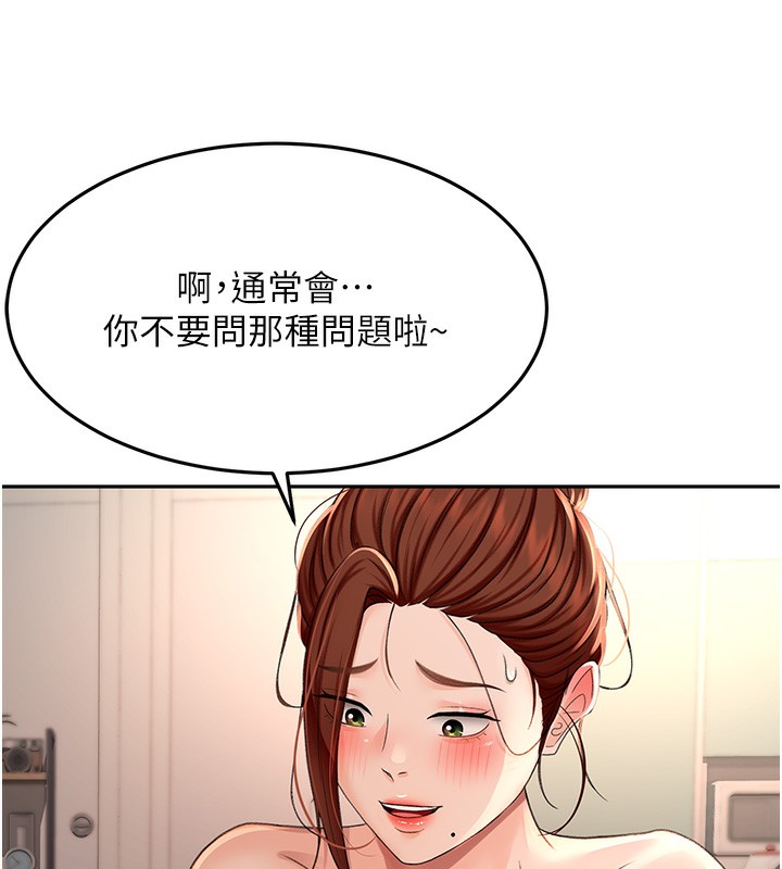 《頂加套房的春天》漫画 第8話-老練人妻的滋味