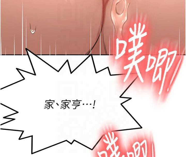 《頂加套房的春天》漫画 第9話-妳老公頂不到這裡吧?