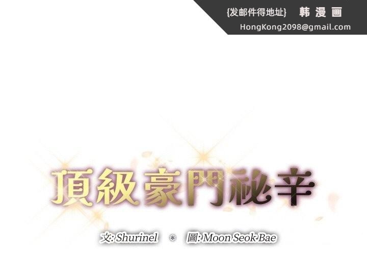《頂級豪門祕辛》漫画 第10話