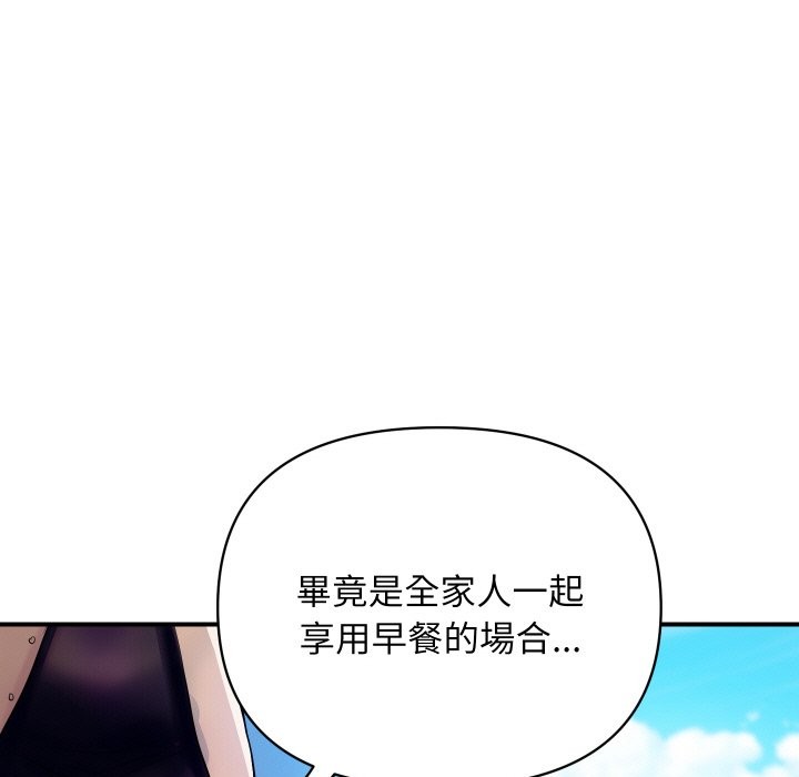《頂級豪門祕辛》漫画 第10話