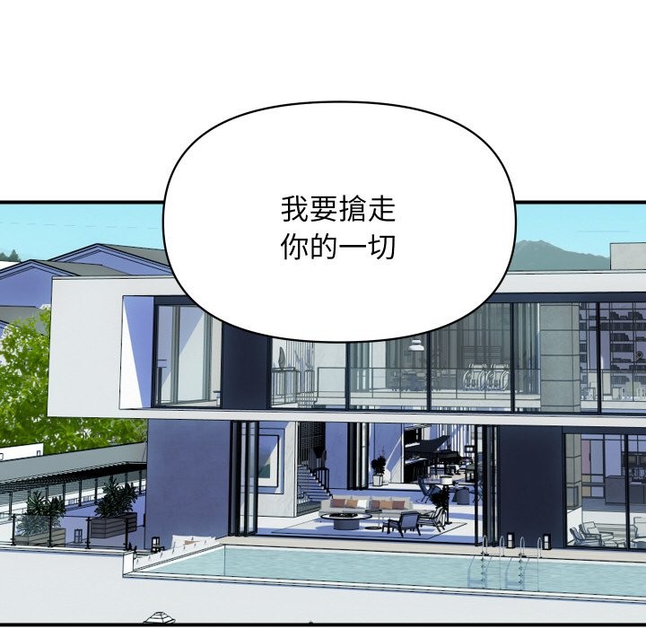 《頂級豪門祕辛》漫画 第10話