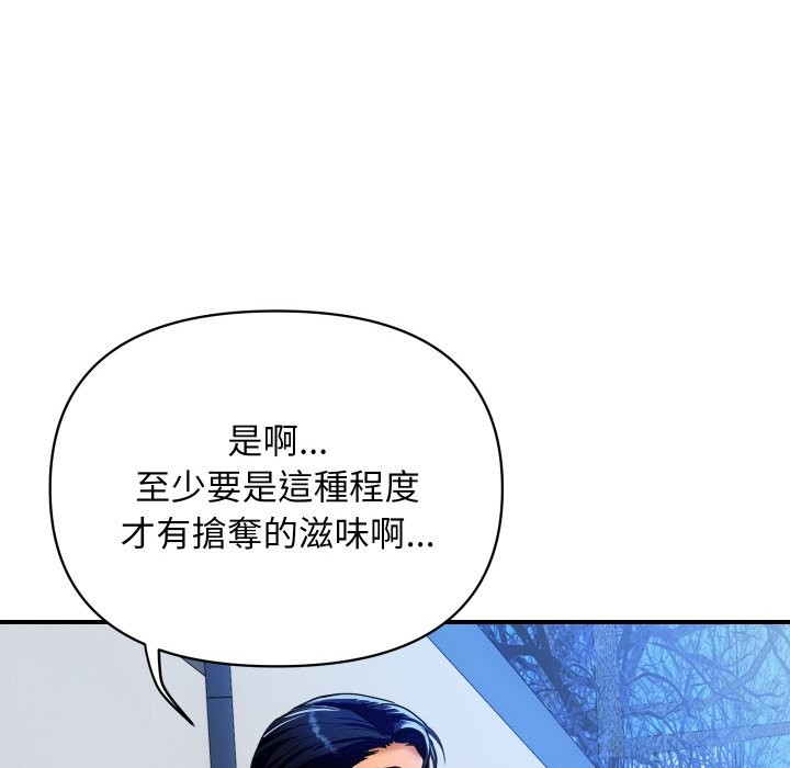 《頂級豪門祕辛》漫画 第10話