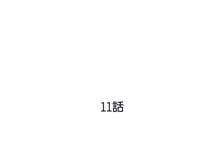 《頂級豪門祕辛》漫画 第11話