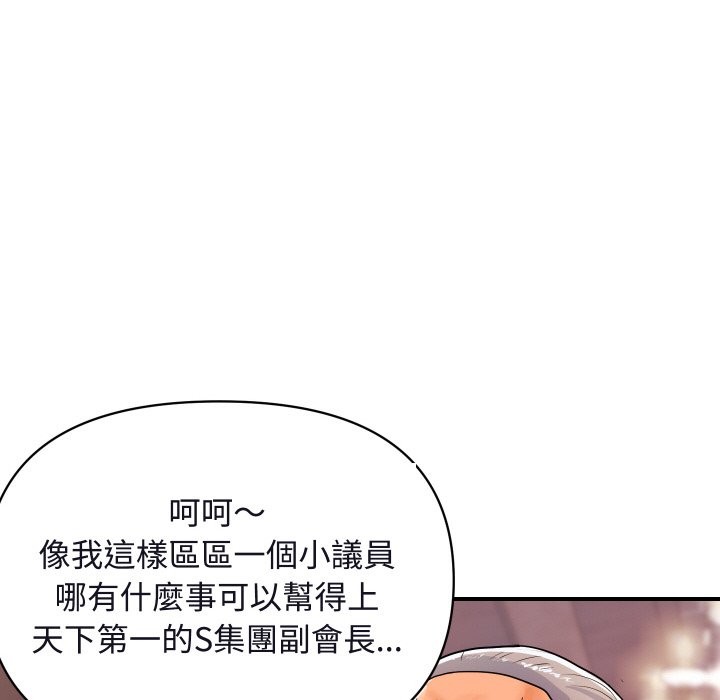 《頂級豪門祕辛》漫画 第11話